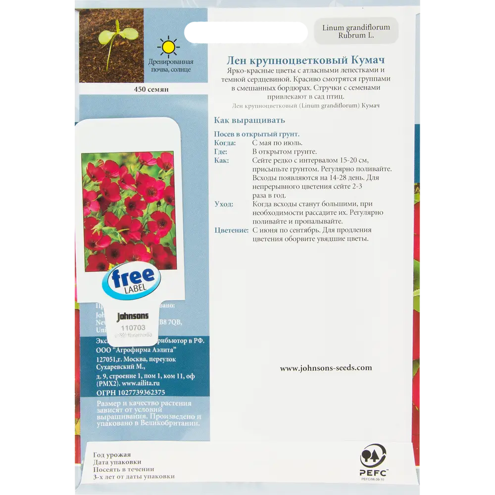 Семена цветов Лен декоративный Алый Johnsons 13877303 STLM-2152137  - Вид №1