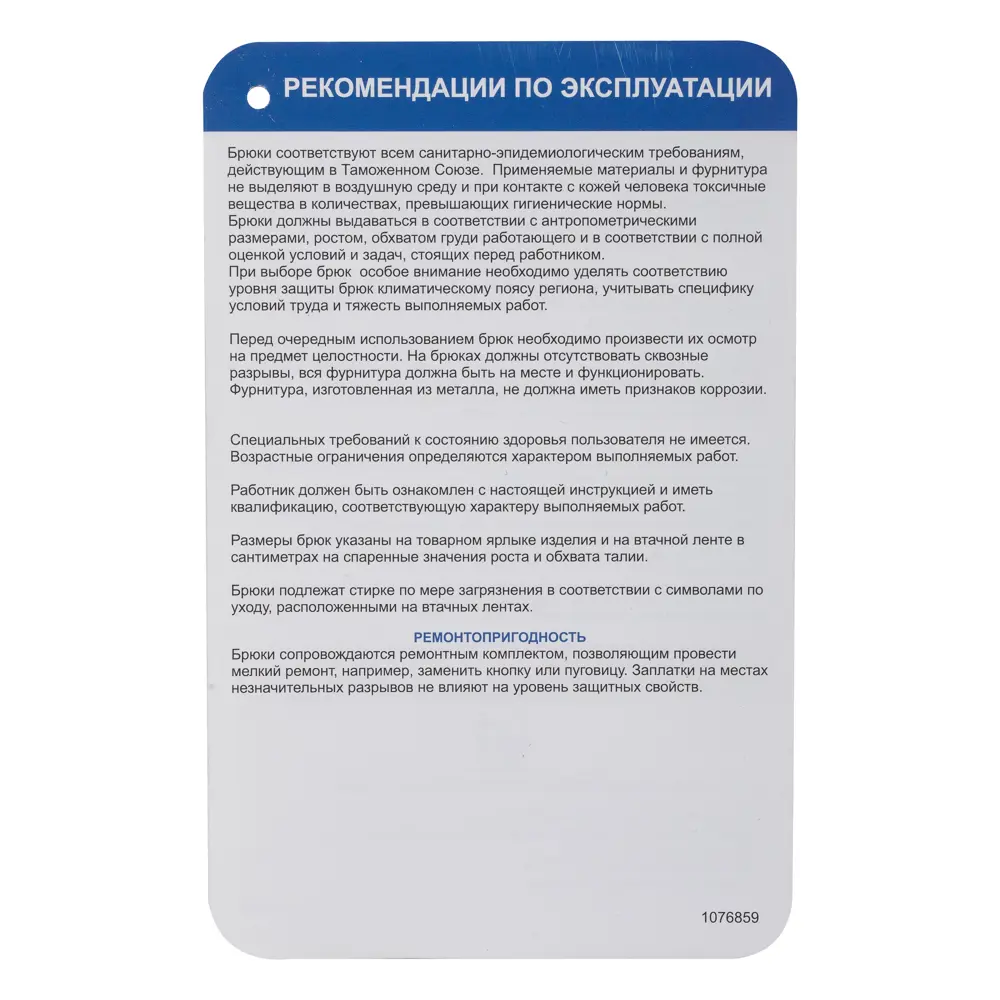 Брюки утеплённые Метелица размер 48-50 рост 182-188 83795292 STLM-2143714 Santreyd - Вид №5
