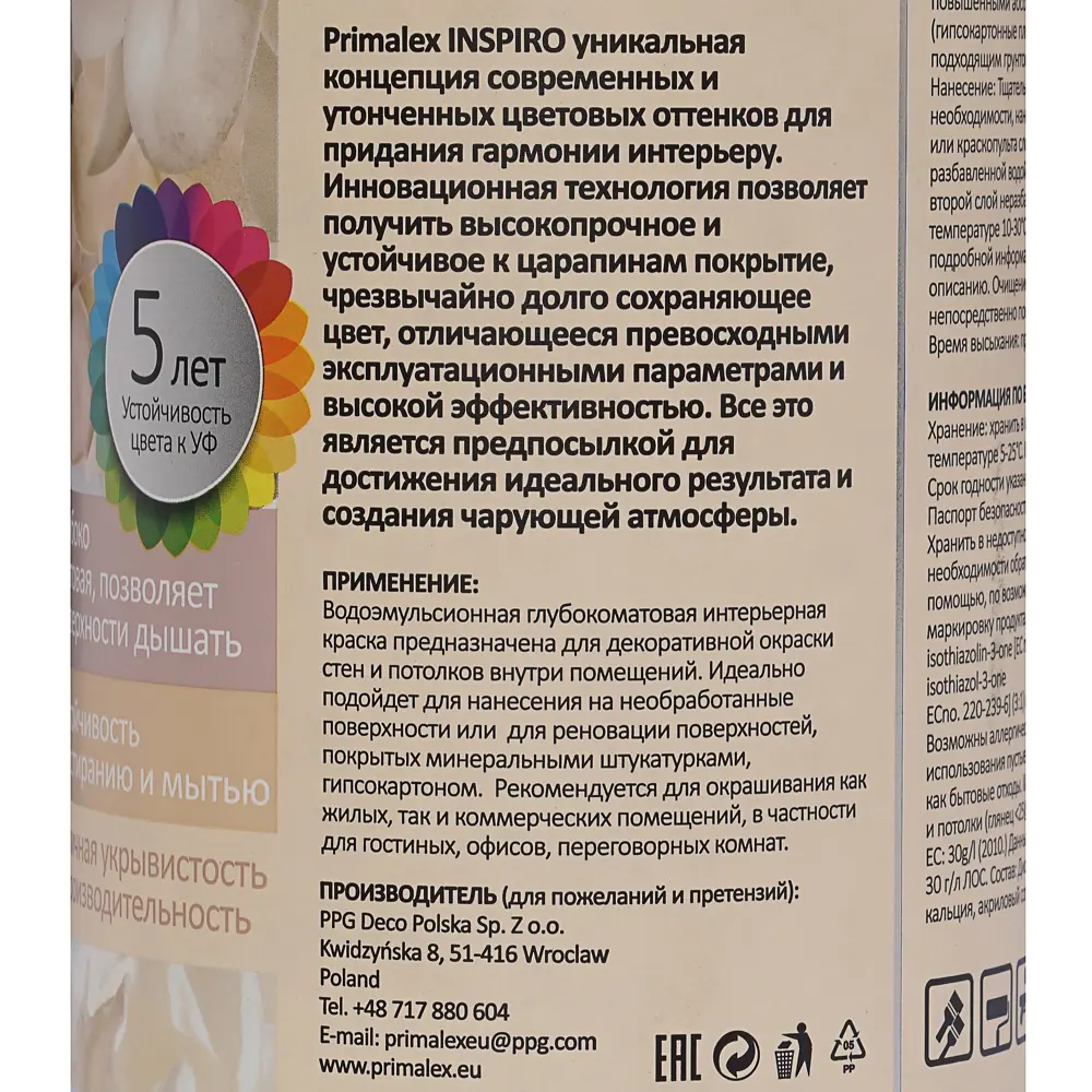 Краска Primalex Inspiro 1 л Тёплое какао STLM-2081884 - Вид №3