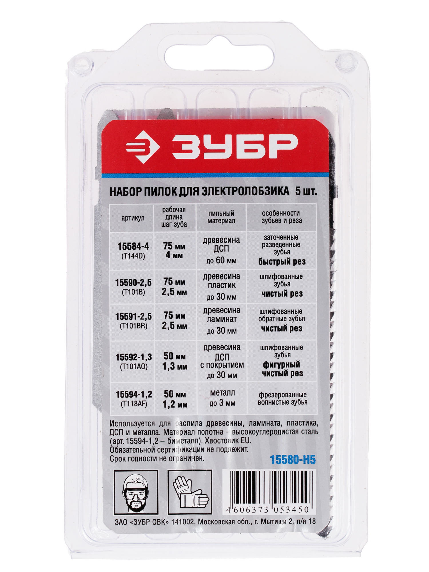 Пилка для лобзика Зубр 15580-H5 1063931 STDN-0106882 - Вид №1