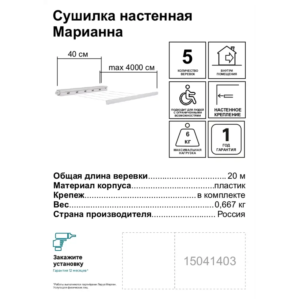 Santreyd Сушилка настенная «Марианна» — компактная система для белья 15041403 STLM-0005218 - Вид №3