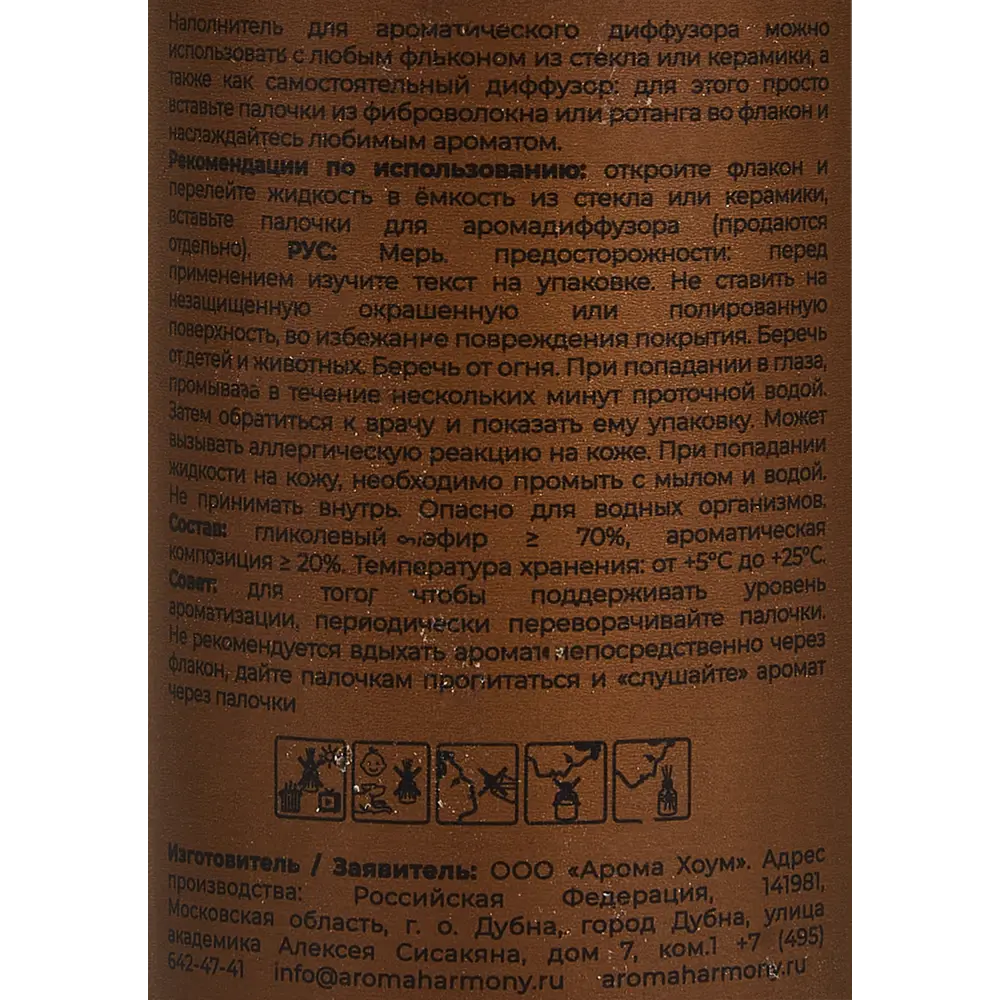 Наполнитель для диффузора Aroma Harmony Белый дуб 100 мл 89342127 STLM-2080626  - Вид №3