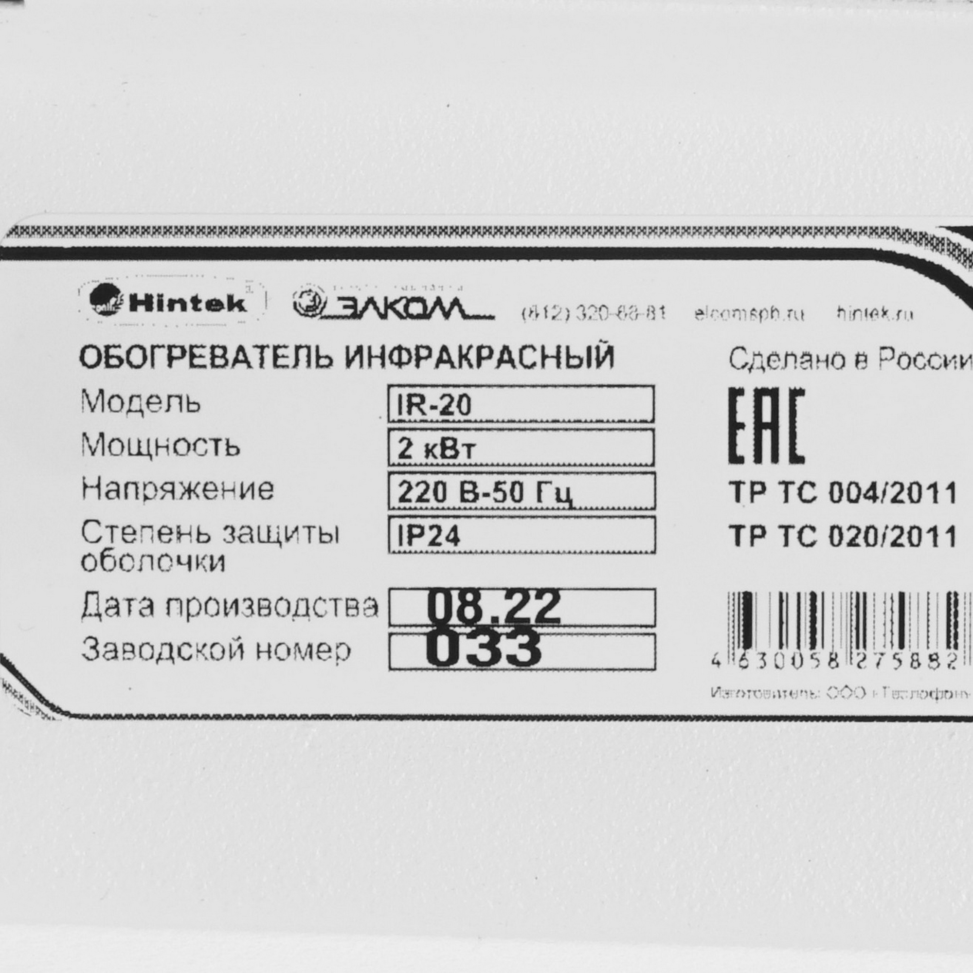 5095955 Инфракрасный обогреватель Hintek IR-20 STDN-0127435 - Вид №13