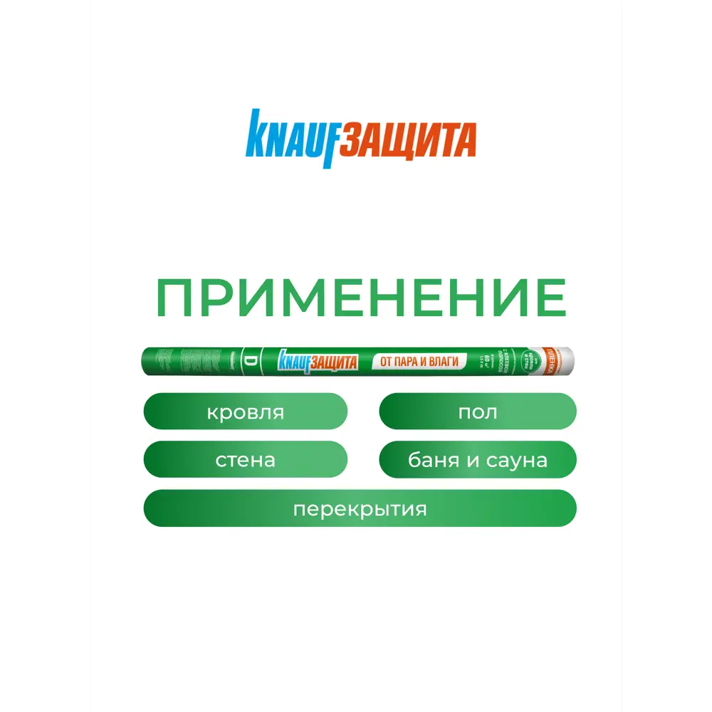 Гидро-пароизоляция Knauf D 60 м² KNAUF INSULATION STLM-2085480 - Вид №3
