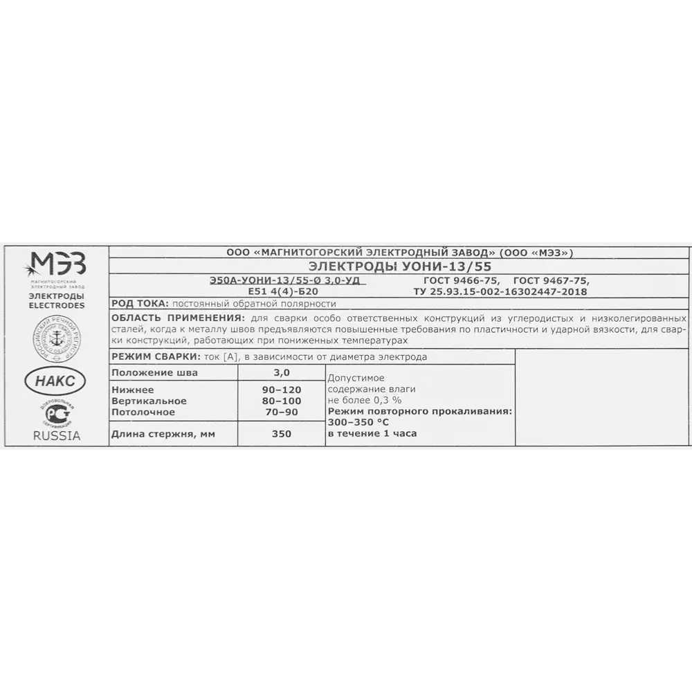 Электроды сварочные МЭЗ MK-46.00 3 мм для стальных конструкций 85857534 STLM-0842007 - Вид №2
