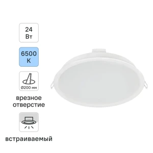 Светильник точечный LED встраиваемый Osram Ret 2280LM отверстие 200мм 24 Вт холодный белый свет цвет белый