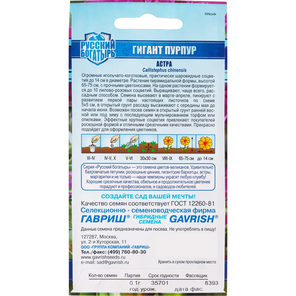 Астра гигантская «Пурпур» игольчато-коготковая, 0.1 г 82097816 STLM-2113341 ГАВРИШ  - Вид №1