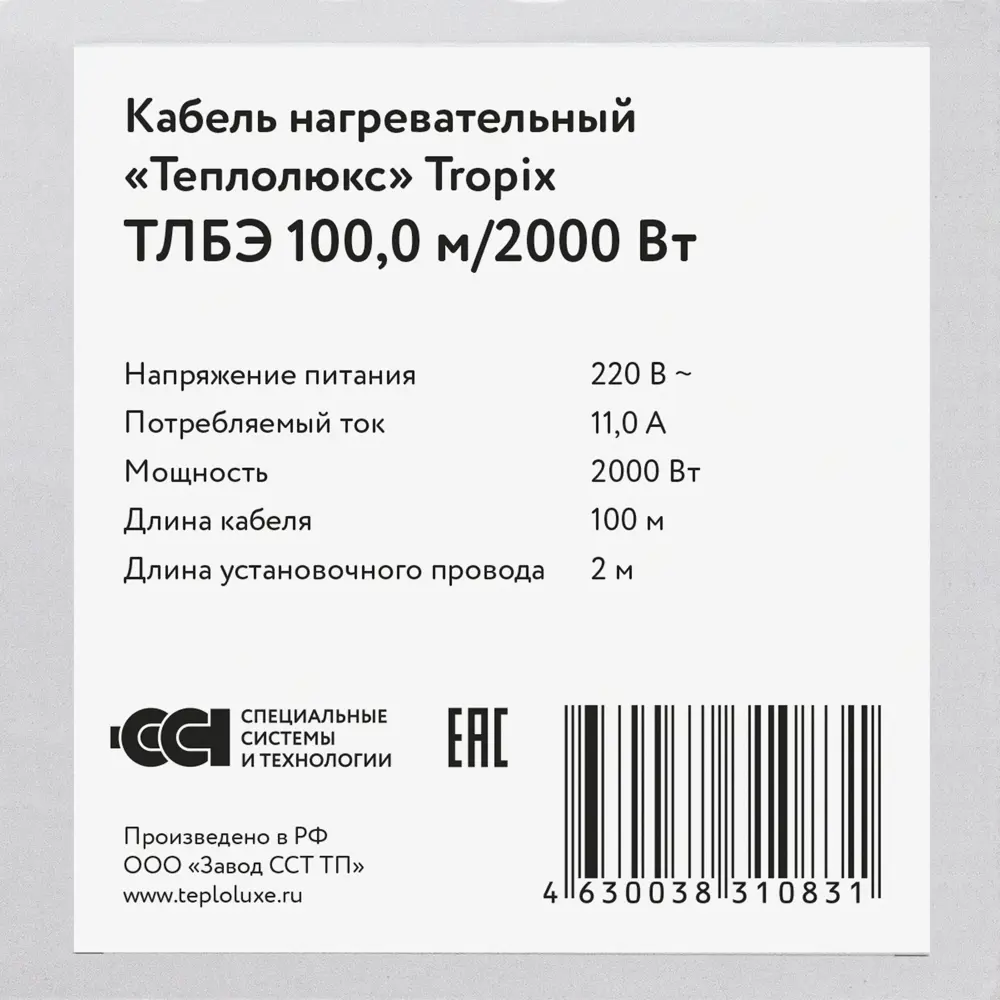 Нагревательный кабель для тёплого пола Теплолюкс 100 м, 2000 Вт STLM-2044761 - Вид №3