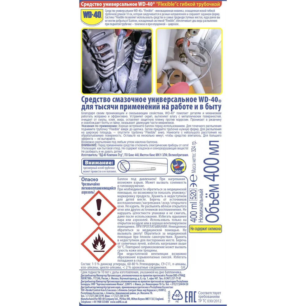 Средство для тысячи применений WD-40 Flexible, 400 мл STLM-2206108 - Вид №2