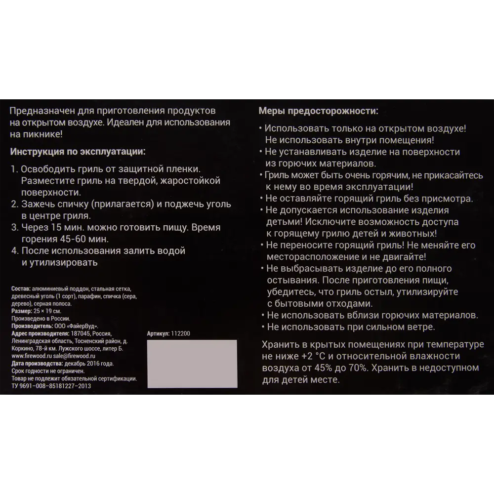 Гриль Firewood одноразовый 25x19 см 18588367 STLM-2135995 Santreyd  - Вид №2
