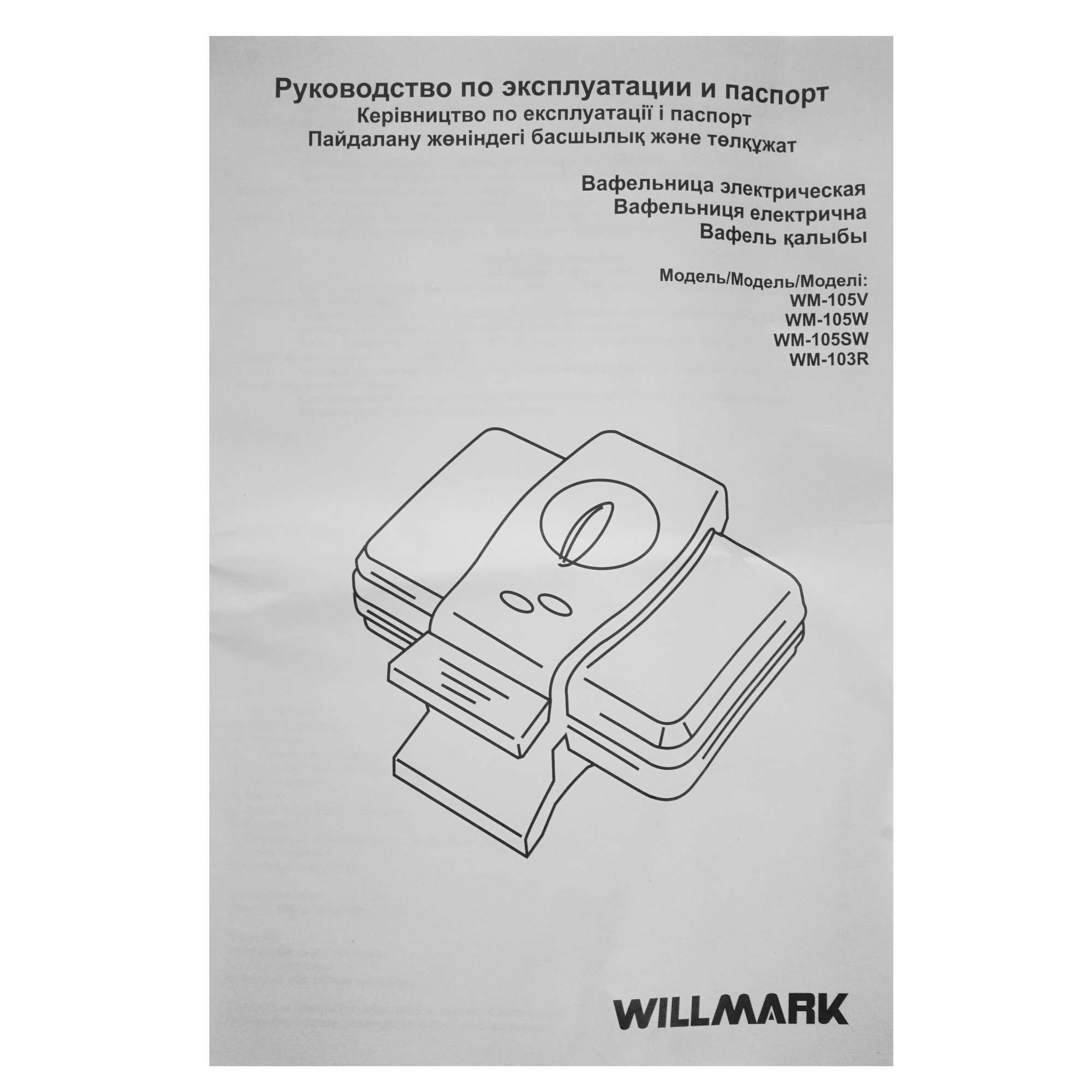 5343329 Вафельница WILLMARK WM-103R красный STDN-0007373 - Вид №6
