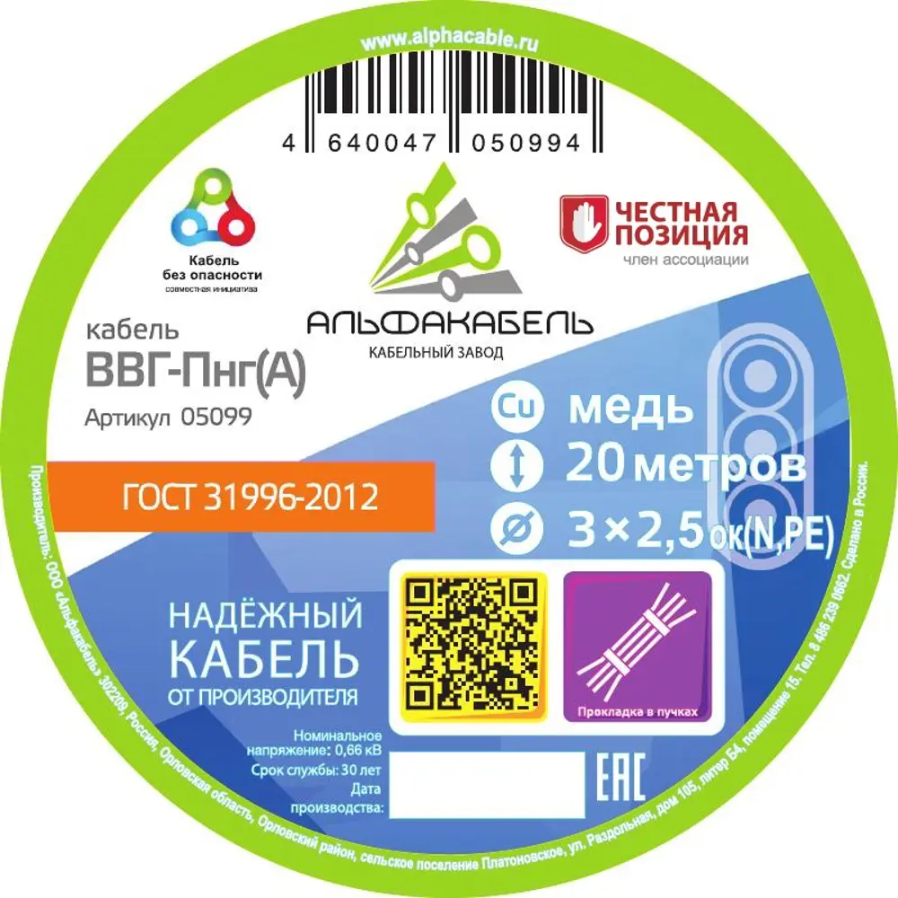 Кабель Альфакабель ВВГпнг(A) 3x2.5 20 м ГОСТ 82259051 STLM-2046665  - Вид №1