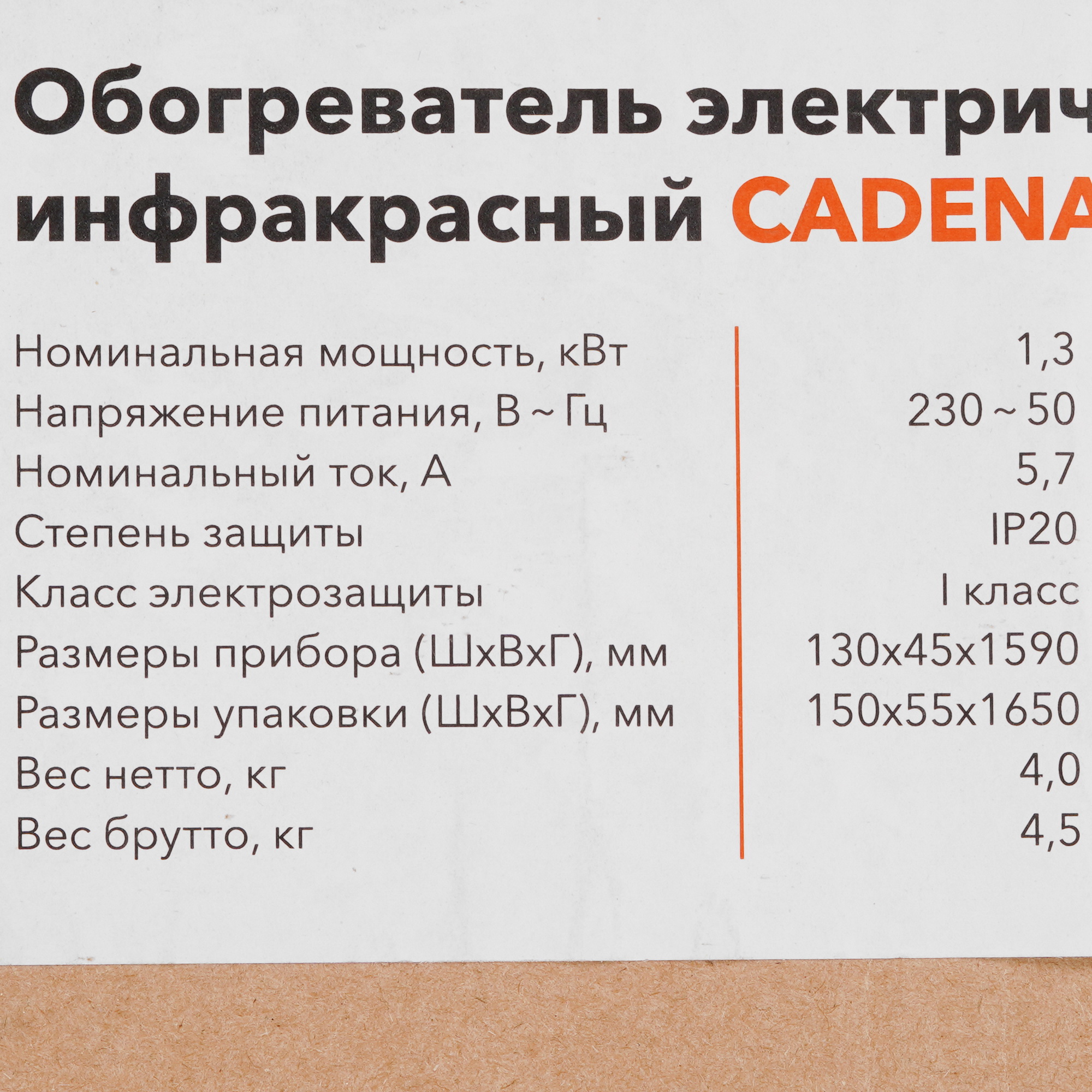 9150742 Инфракрасный обогреватель Cadena CLR 1.4 КВт STDN-0001388 - Вид №6