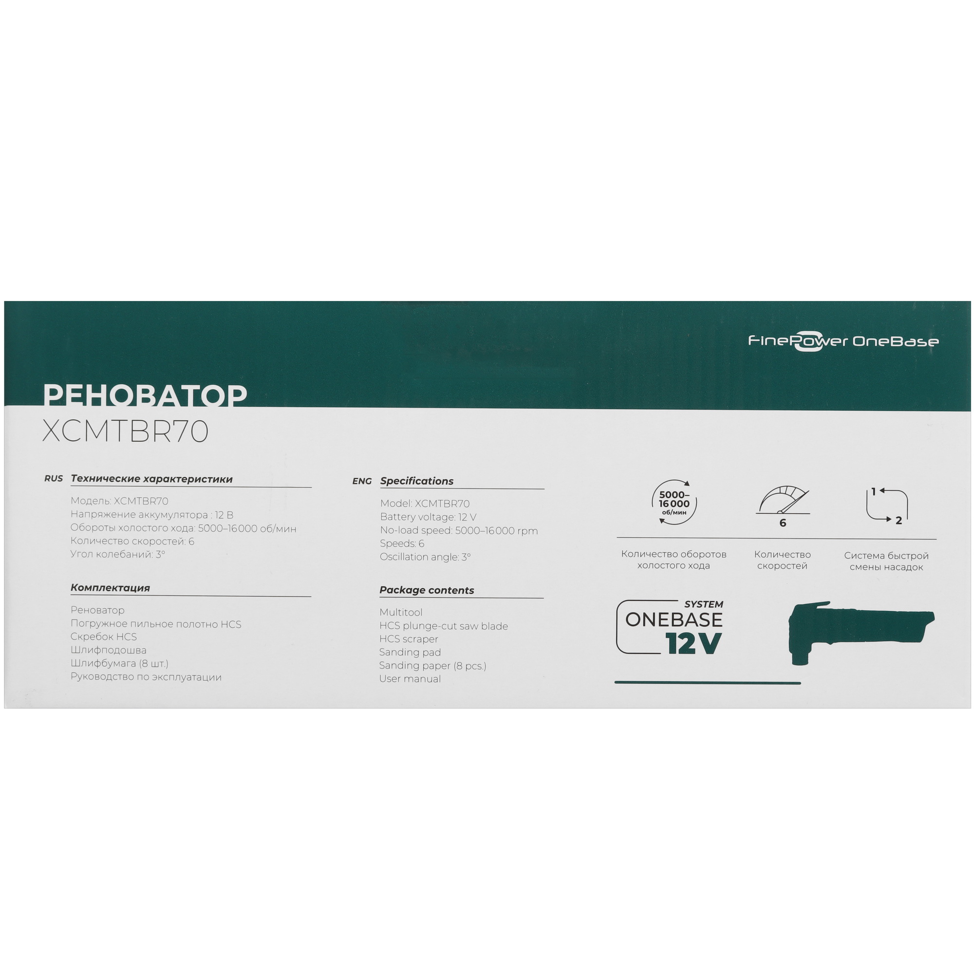 Реноватор FinePower OneBase XCMTBR70 OneBase12 , Без ЗУ, Без АКБ 9094306 STDN-0047716 - Вид №12