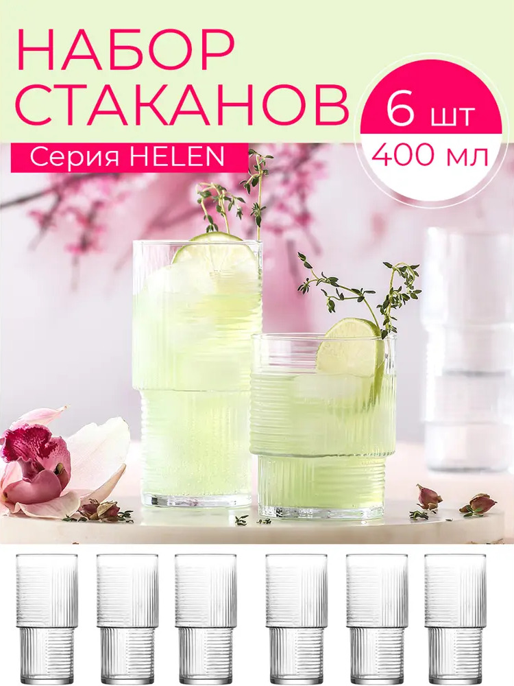 91445086 Набор стаканов 6 шт 400 мл Lav Helen стекло цвет прозрачный STLM-0881136