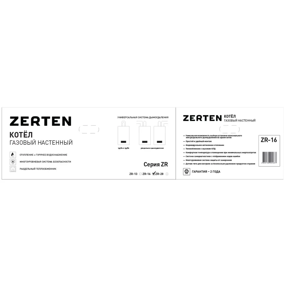 Газовый котел конвекционный 16 кВт Zerten ZR-16двухконтурный настенный 84591628 STLM-2168199  - Вид №1