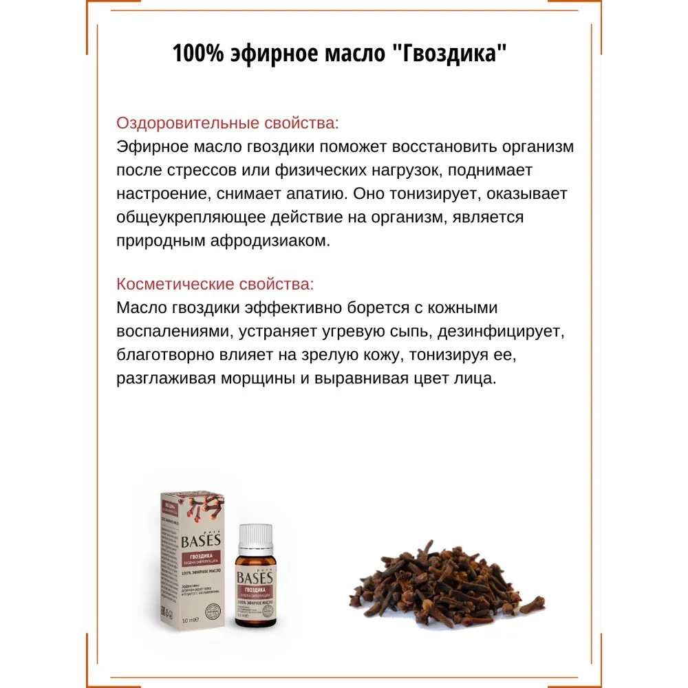 Масло эфирное для бани Доктор Баня Гвоздика 10 мл STLM-2133912 - Вид №1