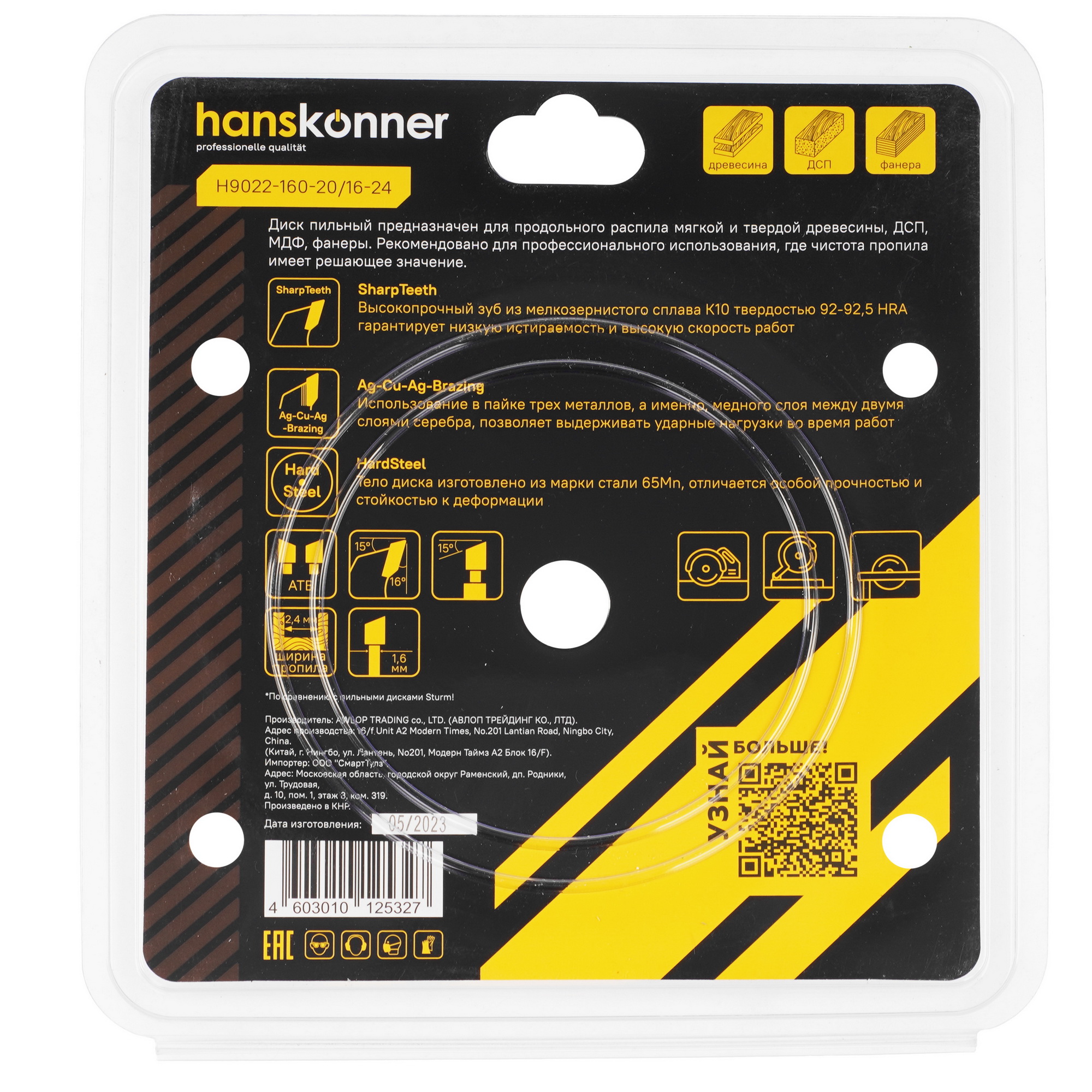 Диск пильный Hanskonner H9022-160-20/16-24 9112751 STDN-0065057 - Вид №2