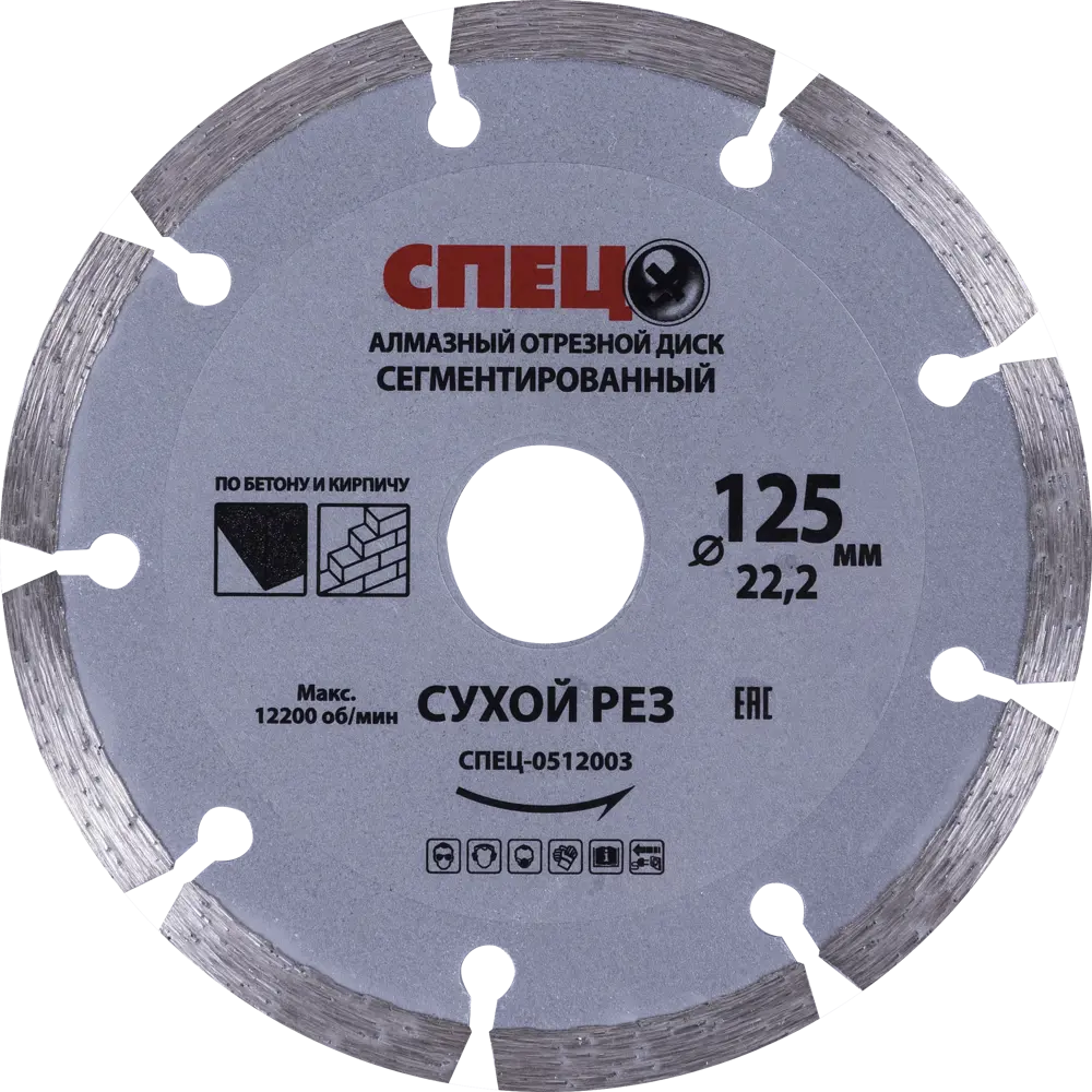 Диск алмазный по бетону Спец 125х22.23x2 мм 18022013 STLM-2004136 