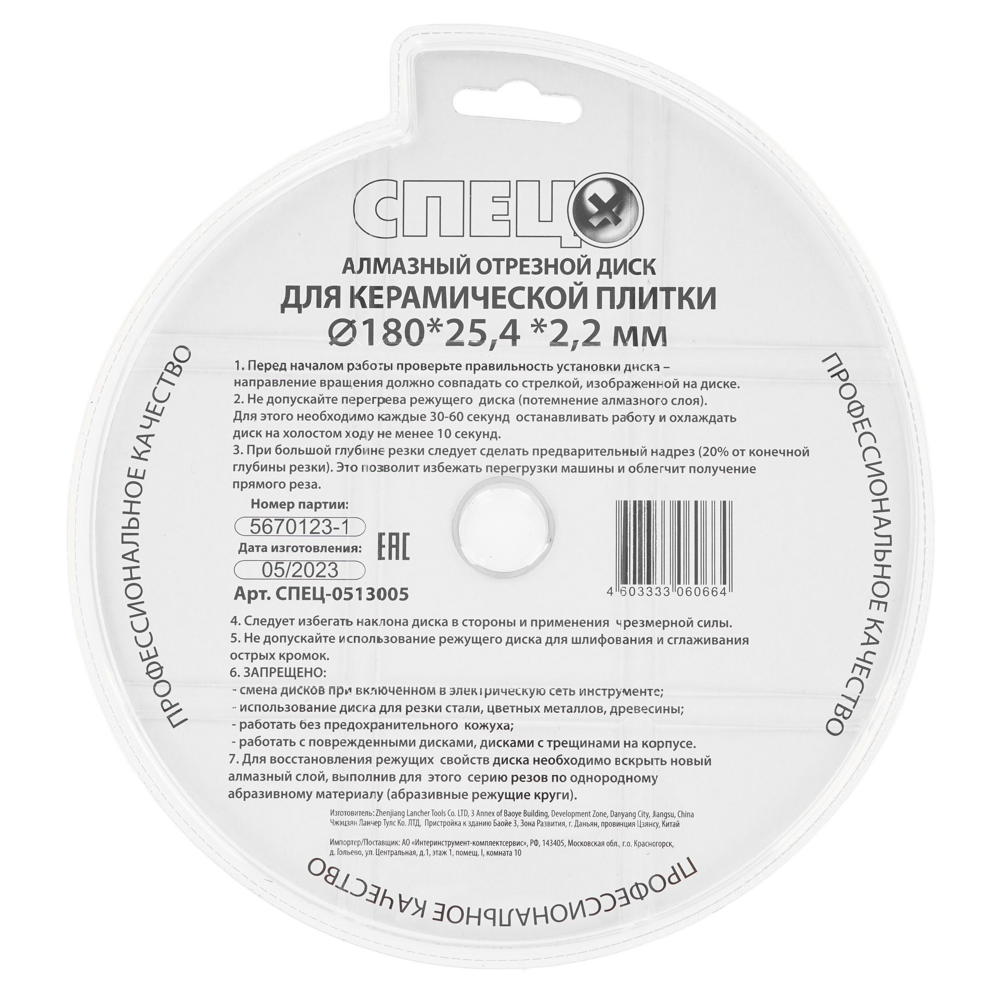 Диск алмазный СПЕЦ 0513005 9154721 STDN-0005296 - Вид №1