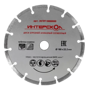 Диск алмазный по бетону Интерскол, 180х22,2х7 мм