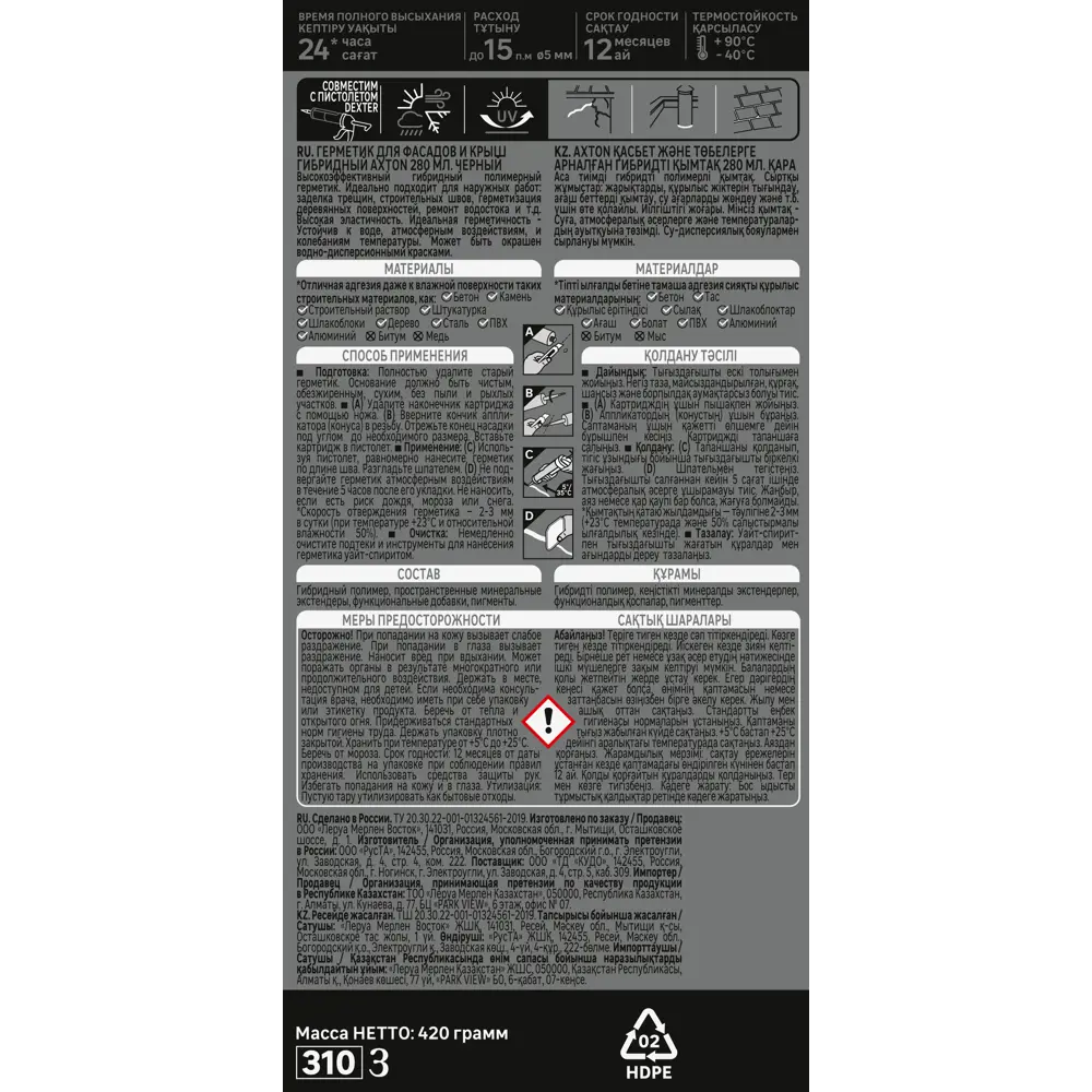 Герметик Axton для фасадов и кровли - профессиональная защита от влаги 85272184 STLM-0060689 - Вид №2
