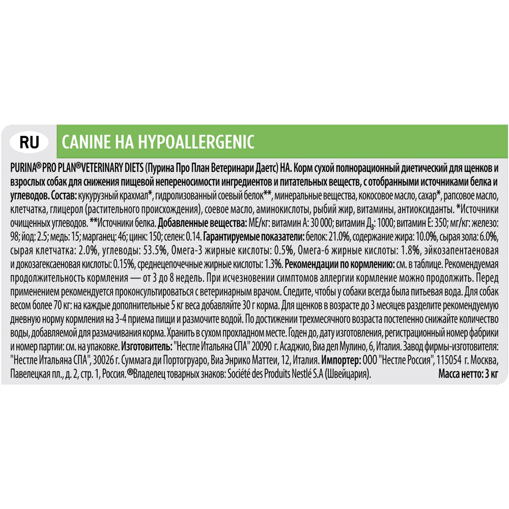 ПР0033139 Корм для собак Veterinary Diets HA Hypoallergenic при аллергических реакциях, сух. 3кг Pro Plan  - Вид №4