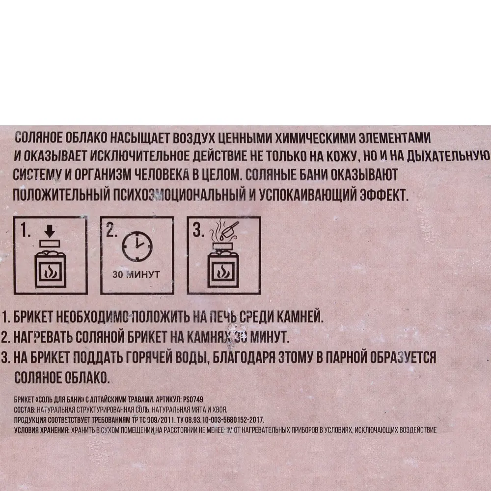 Соль для бани Proffi Sauna с алтайскими травами 1.35 кг STLM-2195640 - Вид №1