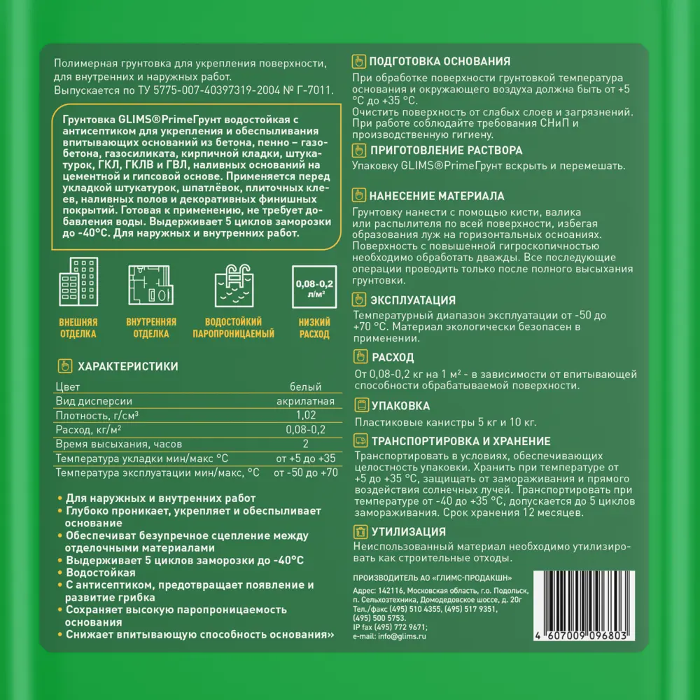 Грунтовка Glims DeepPrime для стен и потолков 10 л 89189427 STLM-0079602 - Вид №2