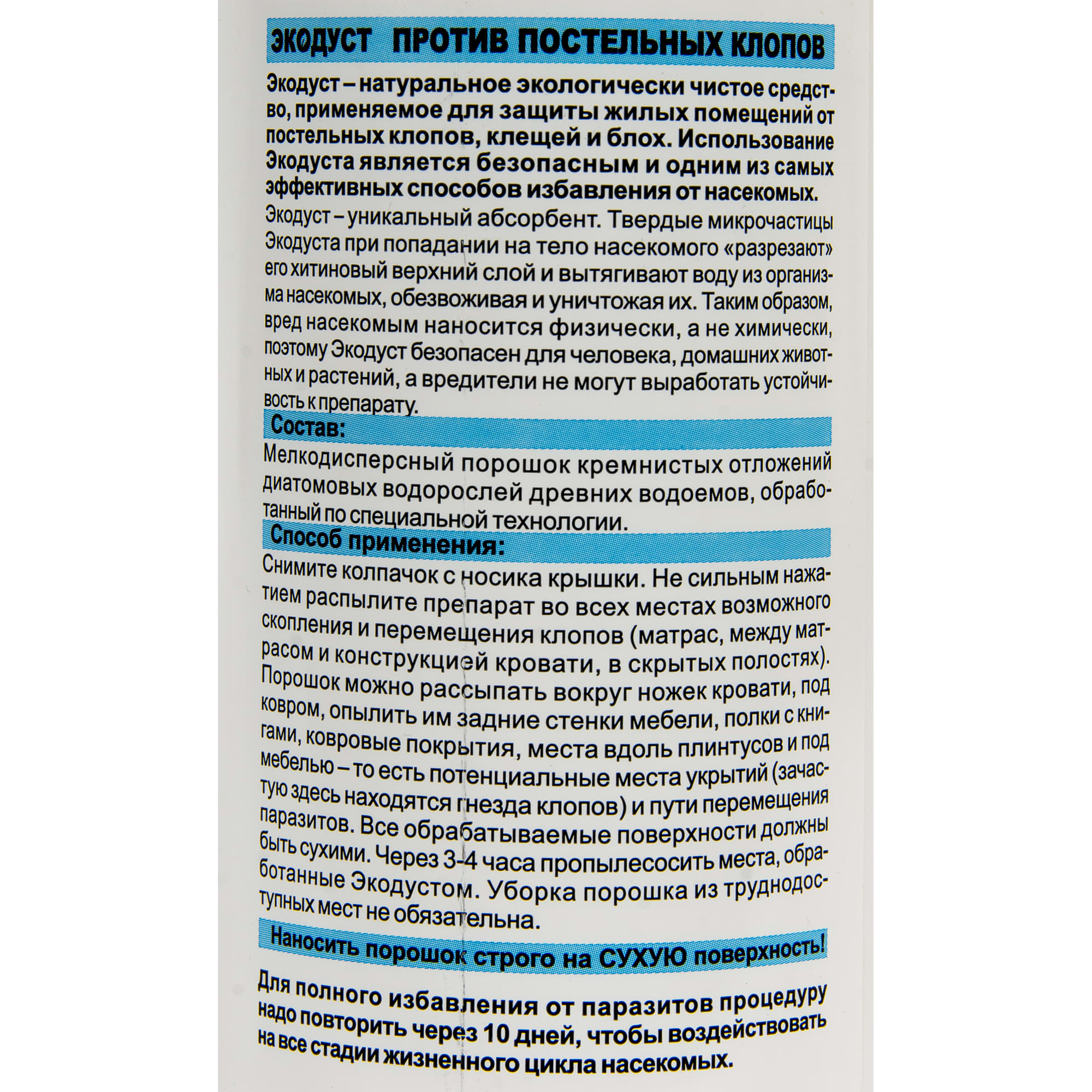 82140493 Экодуст от постельных клопов 500 мл Santreyd  - Вид №2