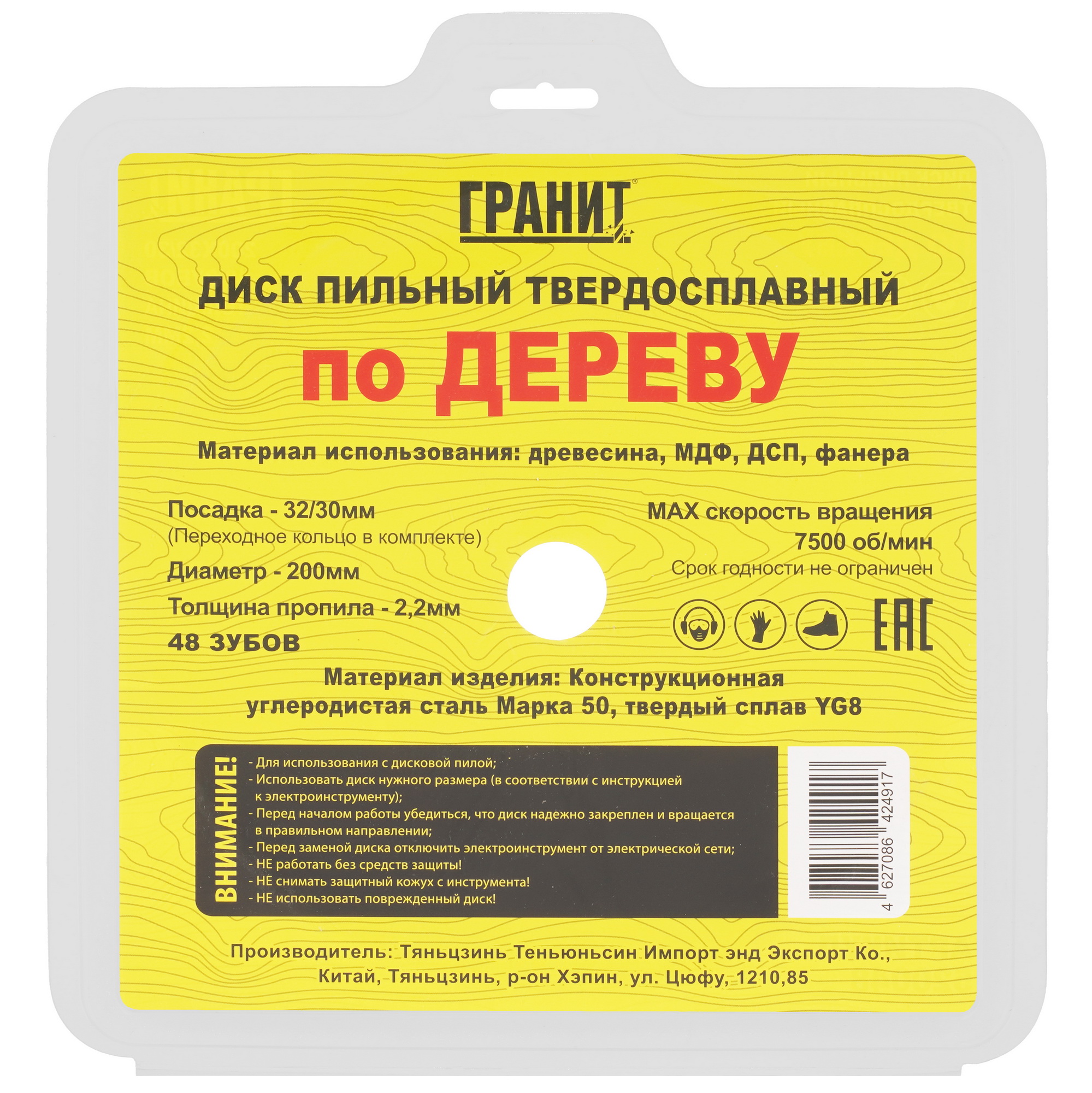 Диск пильный ГРАНИТ 520048 9210015 STDN-0139937 - Вид №2