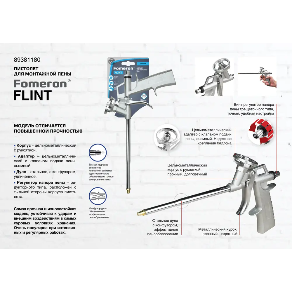 Пистолет для монтажной пены Fomeron Flint - профессиональный инструмент для точного нанесения 89381180 STLM-1506030 - Вид №4