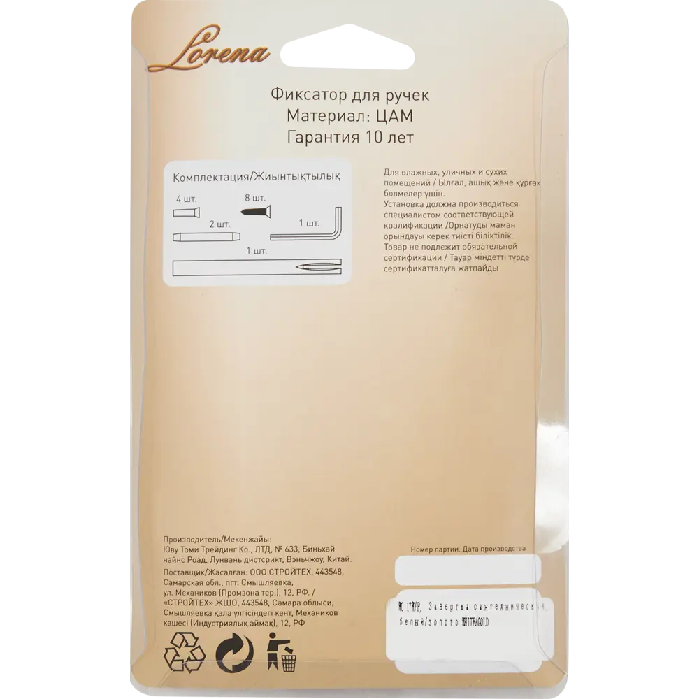 Santreyd Фиксатор дверной WC 17W/P в элегантном бело-золотом исполнении 85218980 STLM-0059961 - Вид №3