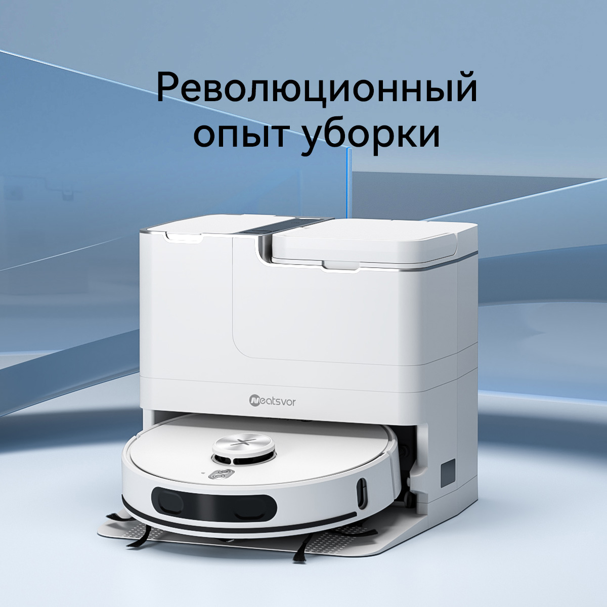 5634252 Робот-пылесос Neatsvor N8 Station белый STDN-0016835 - Вид №6