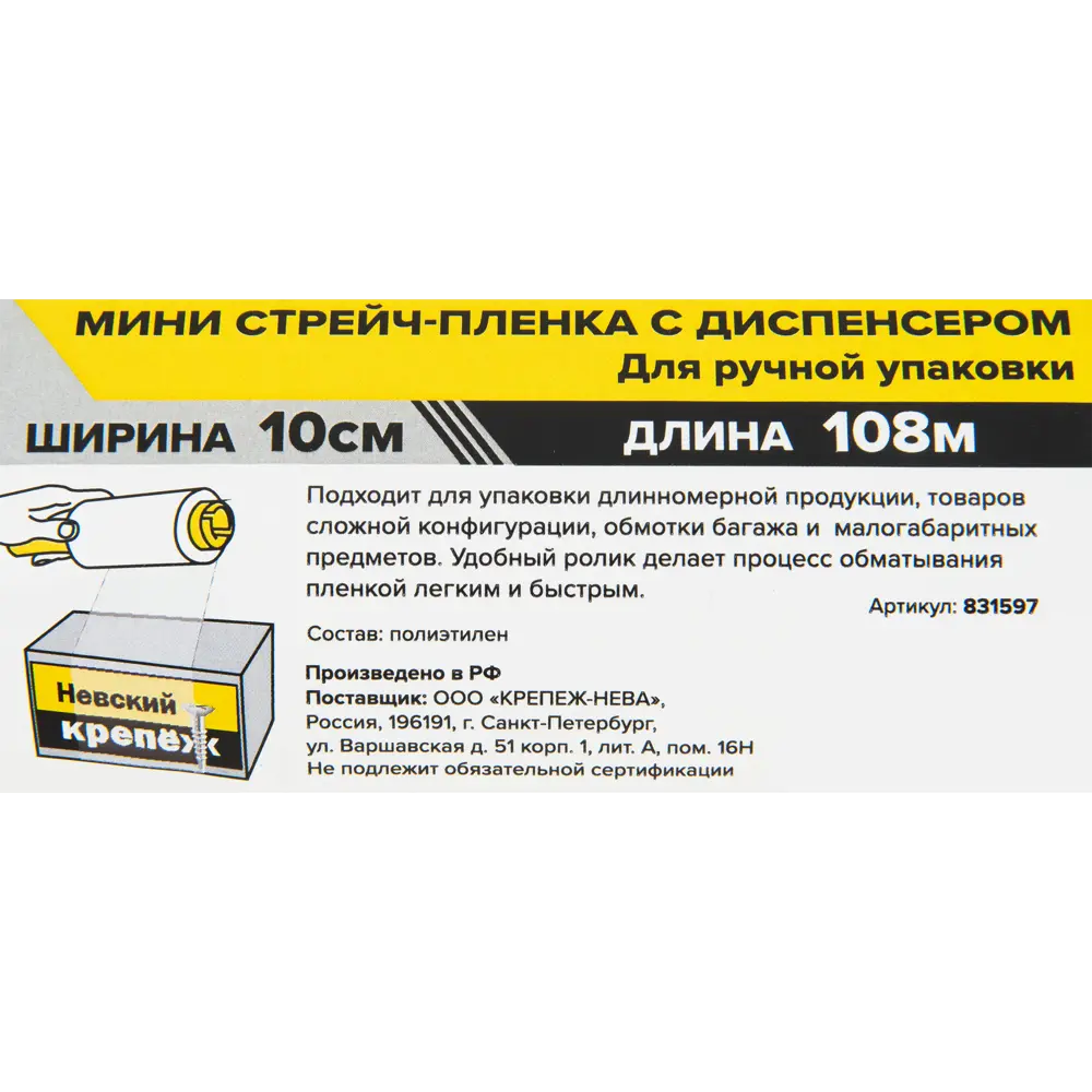 Стрейч-пленка НЕВСКИЙ КРЕПЕЖ с ручкой для паллетной упаковки 83182719 STLM-0039370 - Вид №3