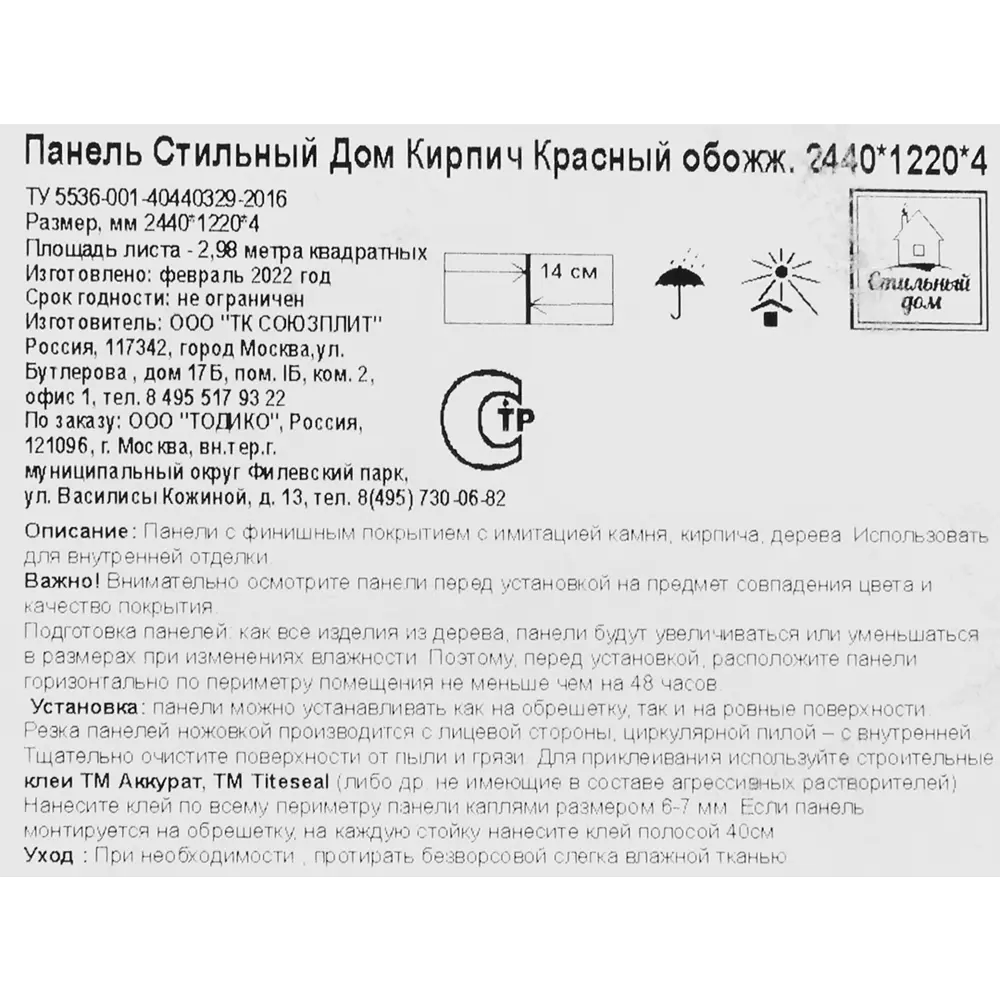 Santreyd Панель МДФ Кирпич красный для стильной отделки интерьера 16794319 STLM-0007186 - Вид №6