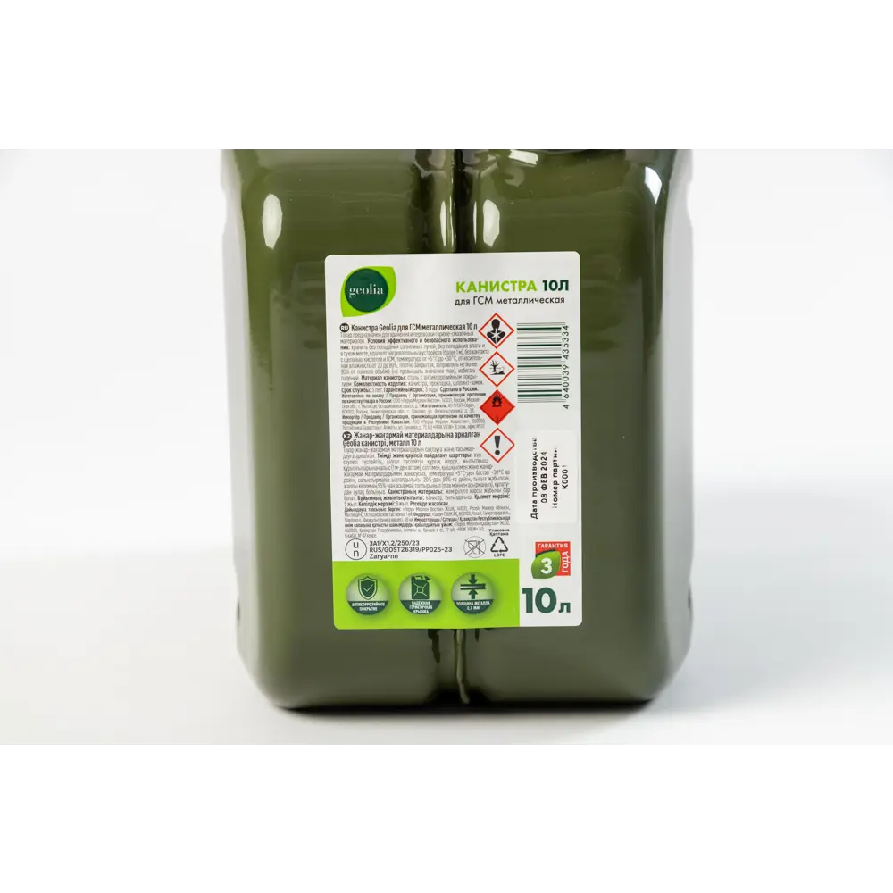 Металлическая канистра GEOLIA 10 л для ГСМ с антикоррозийной защитой 88873265 STLM-1421928 - Вид №2