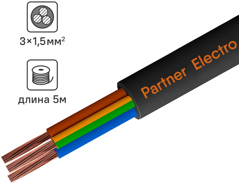 Партнер-Электро ПВС 3х1,5 - силовой кабель для подключения электрооборудования 82357328