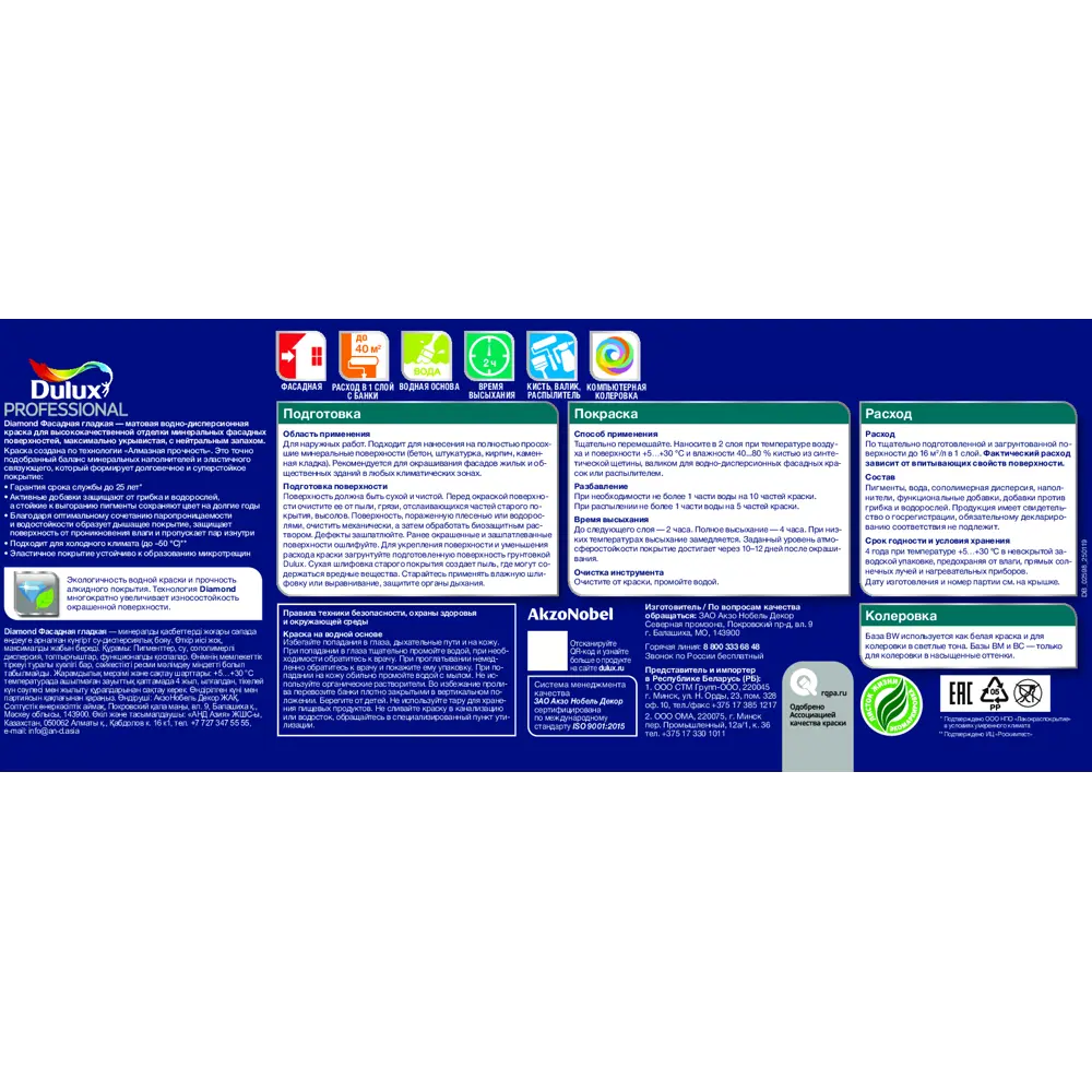 Краска фасадная Dulux Professional Diamond матовая цвет белый база BW 5 л STLM-2033213 - Вид №1