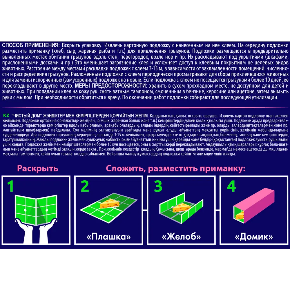 Santreyd Клеевая ловушка для грызунов - экологичная защита 40 г 82205294 STLM-0021928 - Вид №2