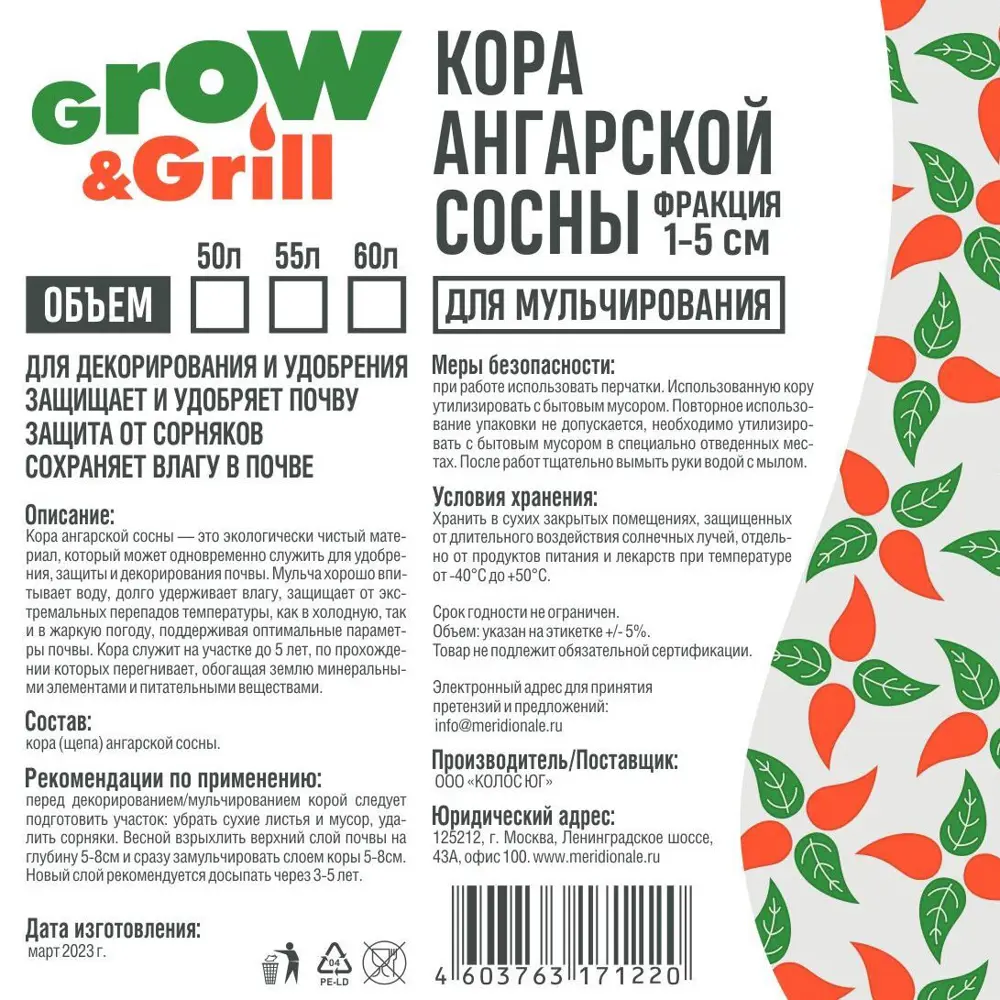 Santreyd Кора ангарской сосны для мульчирования 60 л 87487630 STLM-0958842 - Вид №3