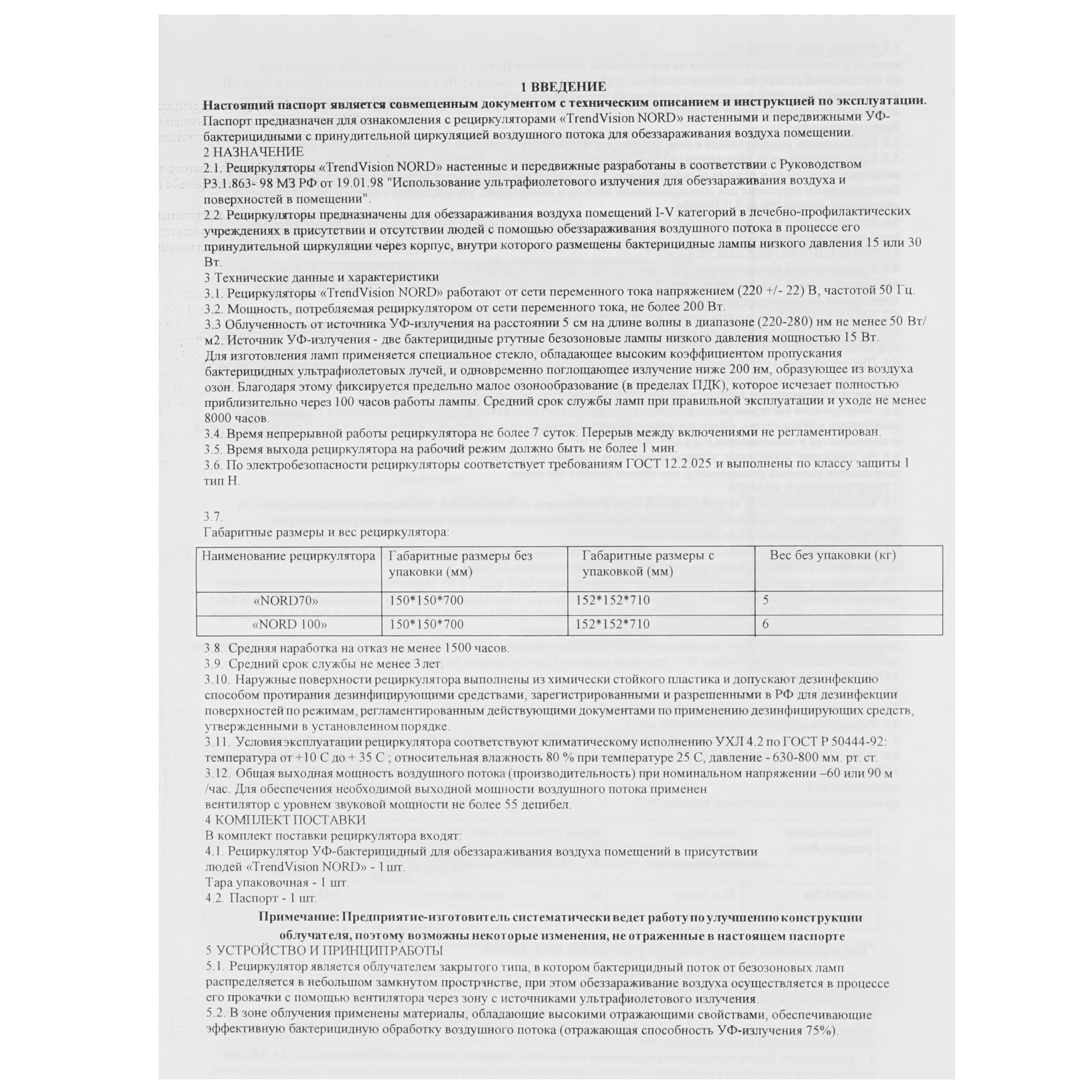 8197337 Рециркулятор TrendVision Nord 70 STDN-0035716 - Вид №6