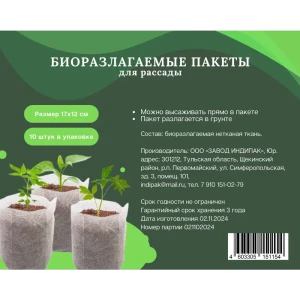 ЭкоСад Биоразлагаемые пакеты для рассады 17х12 см 10 шт 89400772