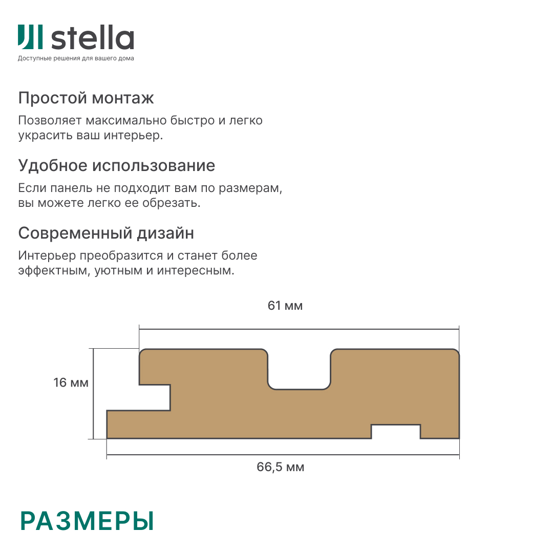 Профиль Старт МДФ Stella Beats De Luxe Sandgrau 2700x66,5x16 (упак.4шт.) STSR-207 - Вид №4
