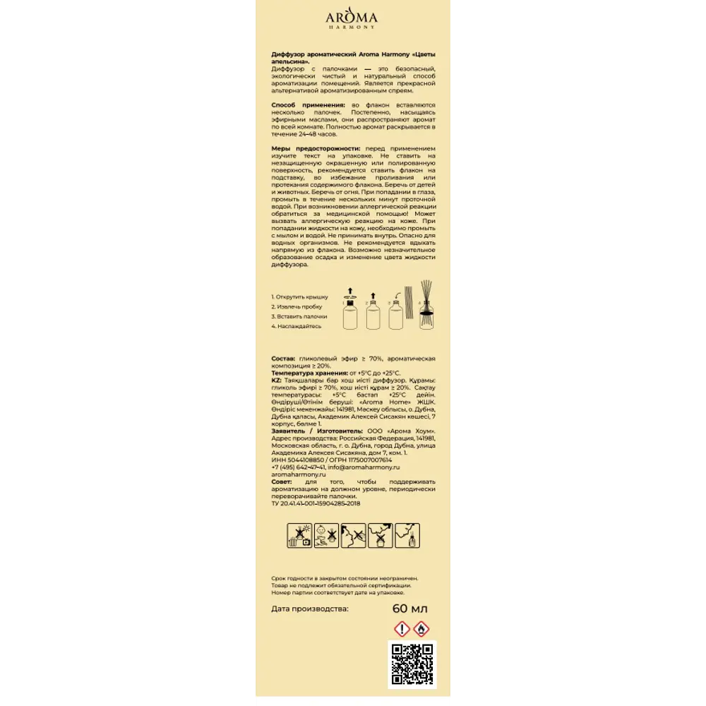 Ароматический диффузор Aroma Harmony Цветы апельсина 60 мл 89440618 STLM-2093213  - Вид №6
