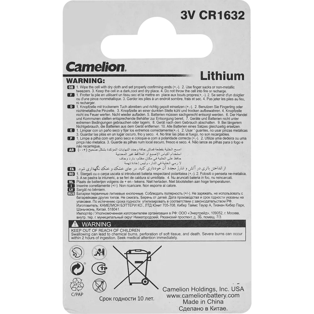 Литиевая батарейка Santreyd CR1632-BP1 для энергоемких устройств 89350628 STLM-1467178 - Вид №1