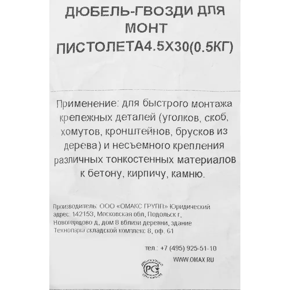Дюбель-гвозди для монтажного пистолета 4.5x30 мм, сталь, 0.5 кг 82564923 STLM-2098007 НЕВСКИЙ КРЕПЕЖ  - Вид №4