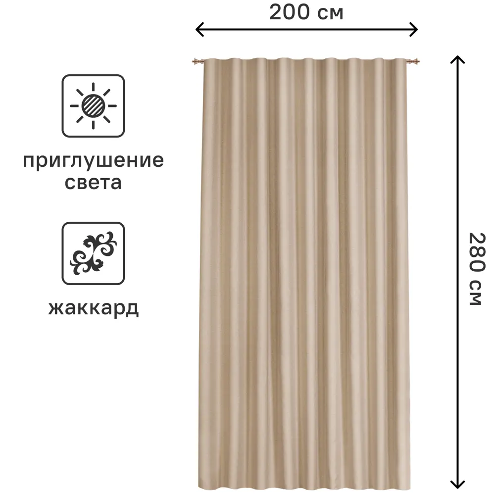 Штора на ленте Паола 200x280 см цвет бежевый MIAMOZA STLM-2050465 - Вид №2