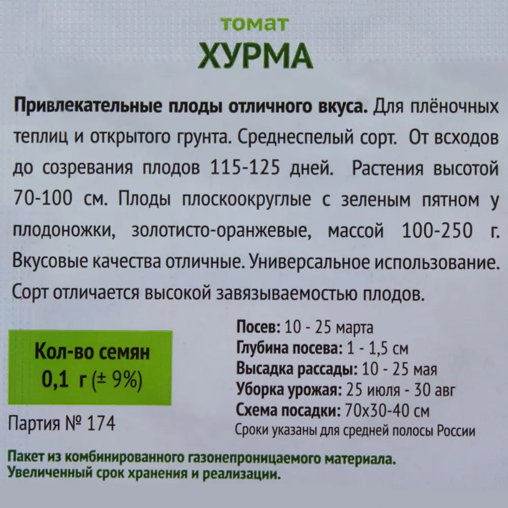 Семена Томат Хурма Огородное изобилие Поиск 17230128 STLM-2081617  - Вид №2