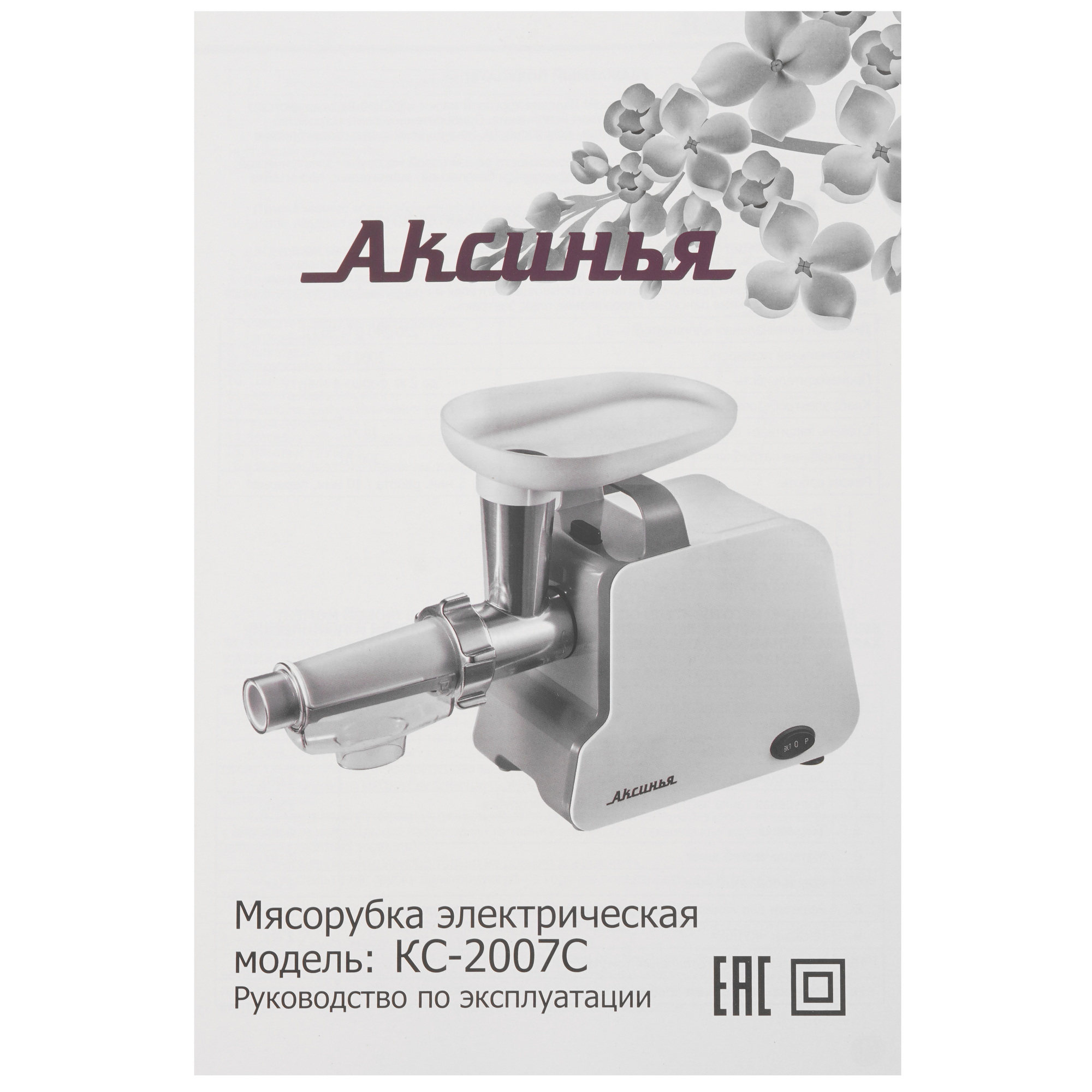 9211930 Мясорубка электрическая Аксинья КС-2007С серый STDN-0068962 - Вид №7